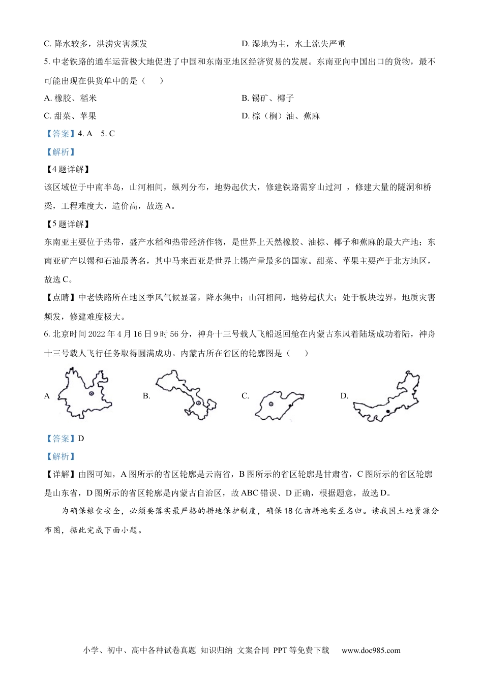精品解析：2022年湖北省江汉油田、潜江、天门、仙桃中考地理真题（解析版）.docx