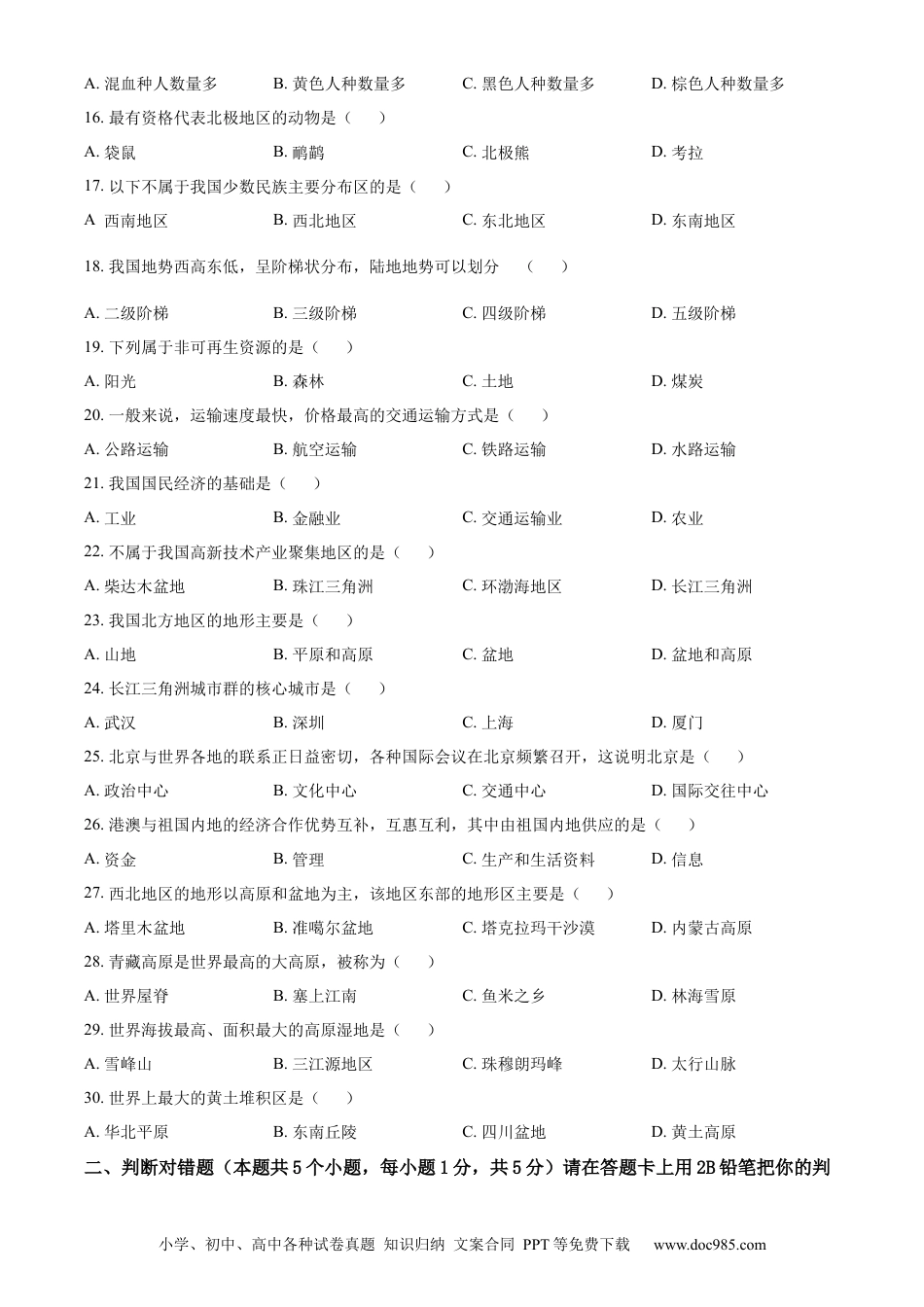 精品解析：2022年黑龙江省绥化市中考地理真题（原卷版）.docx
