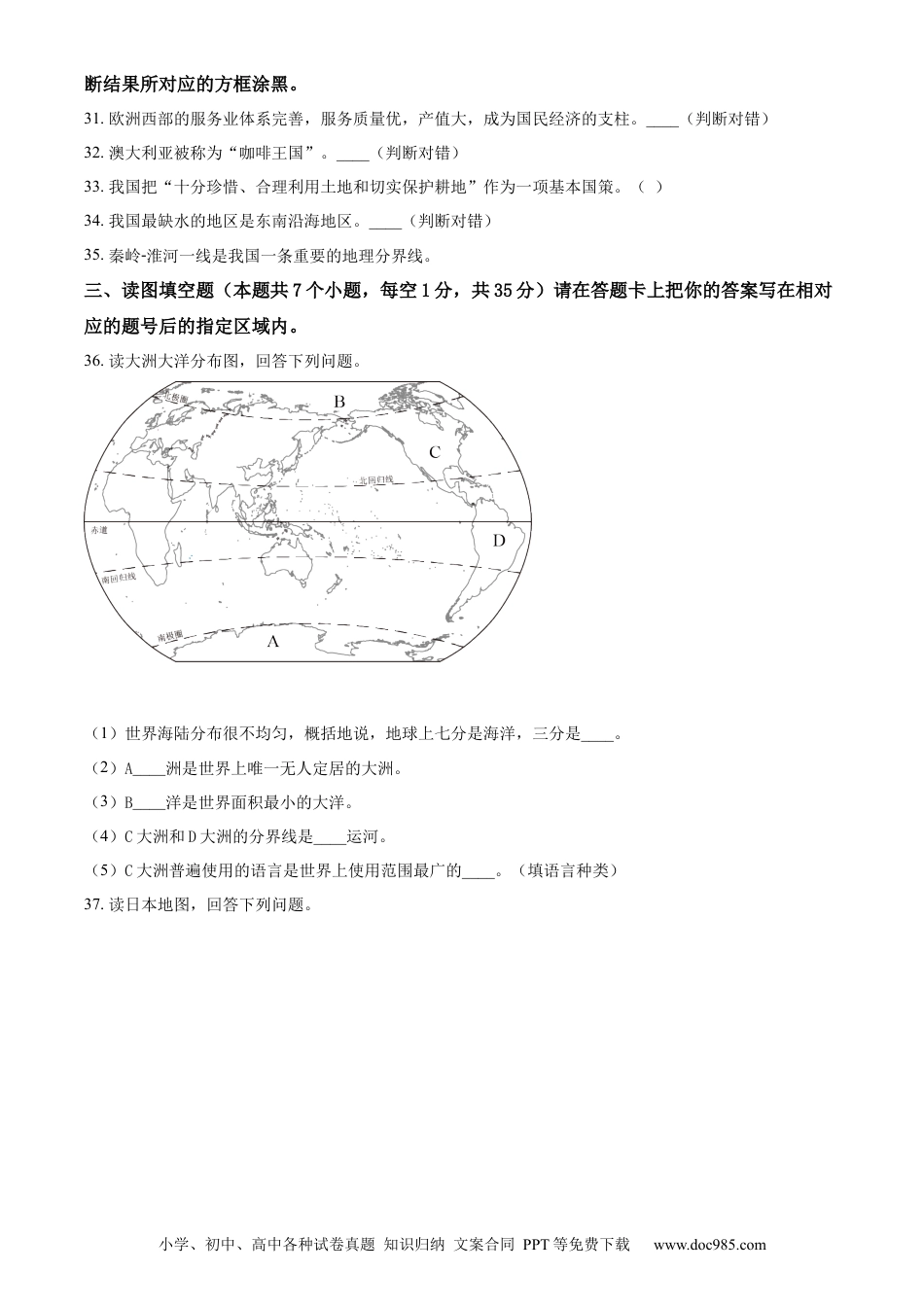 精品解析：2022年黑龙江省绥化市中考地理真题（原卷版）.docx