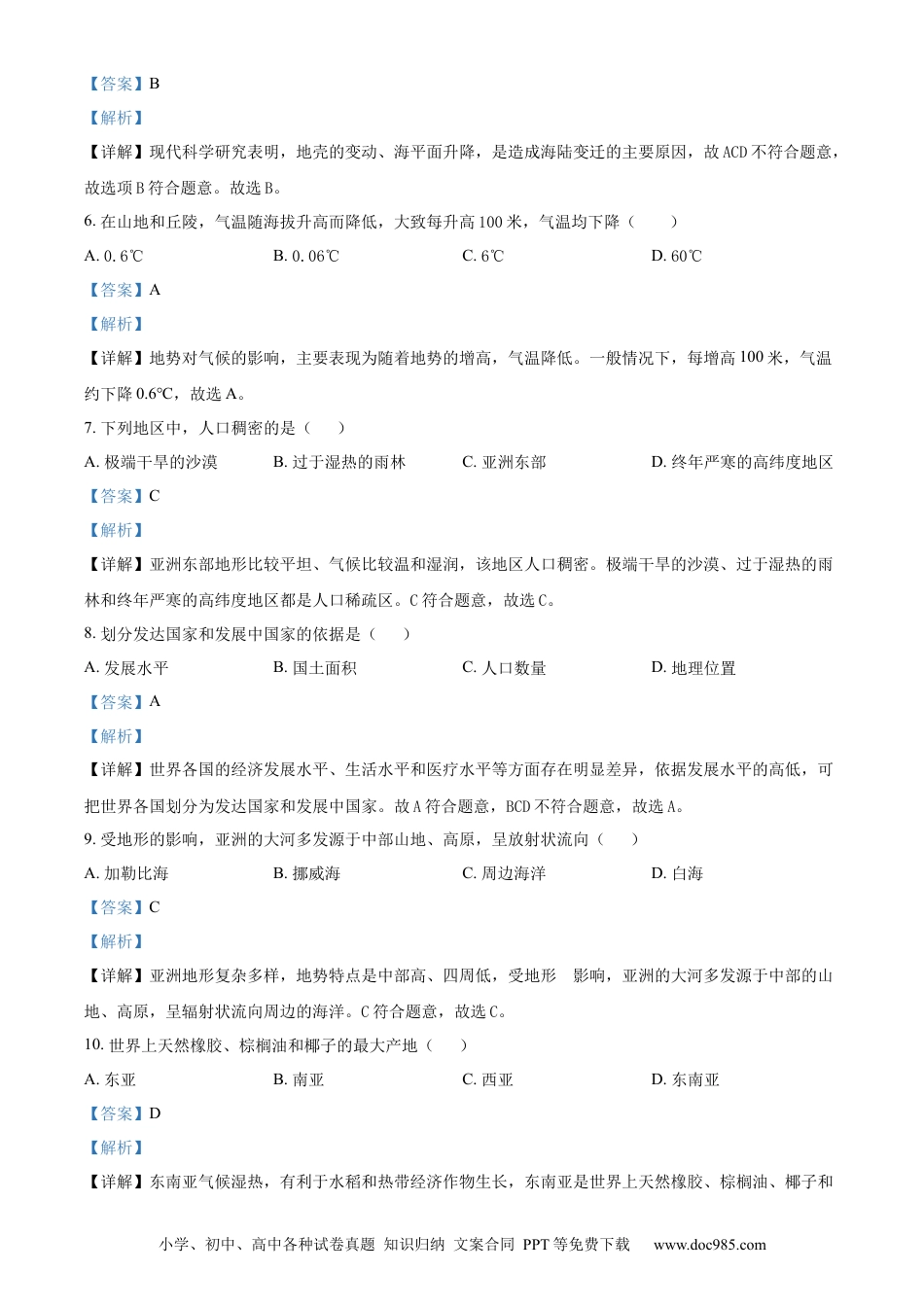 精品解析：2022年黑龙江省绥化市中考地理真题（解析版）.docx
