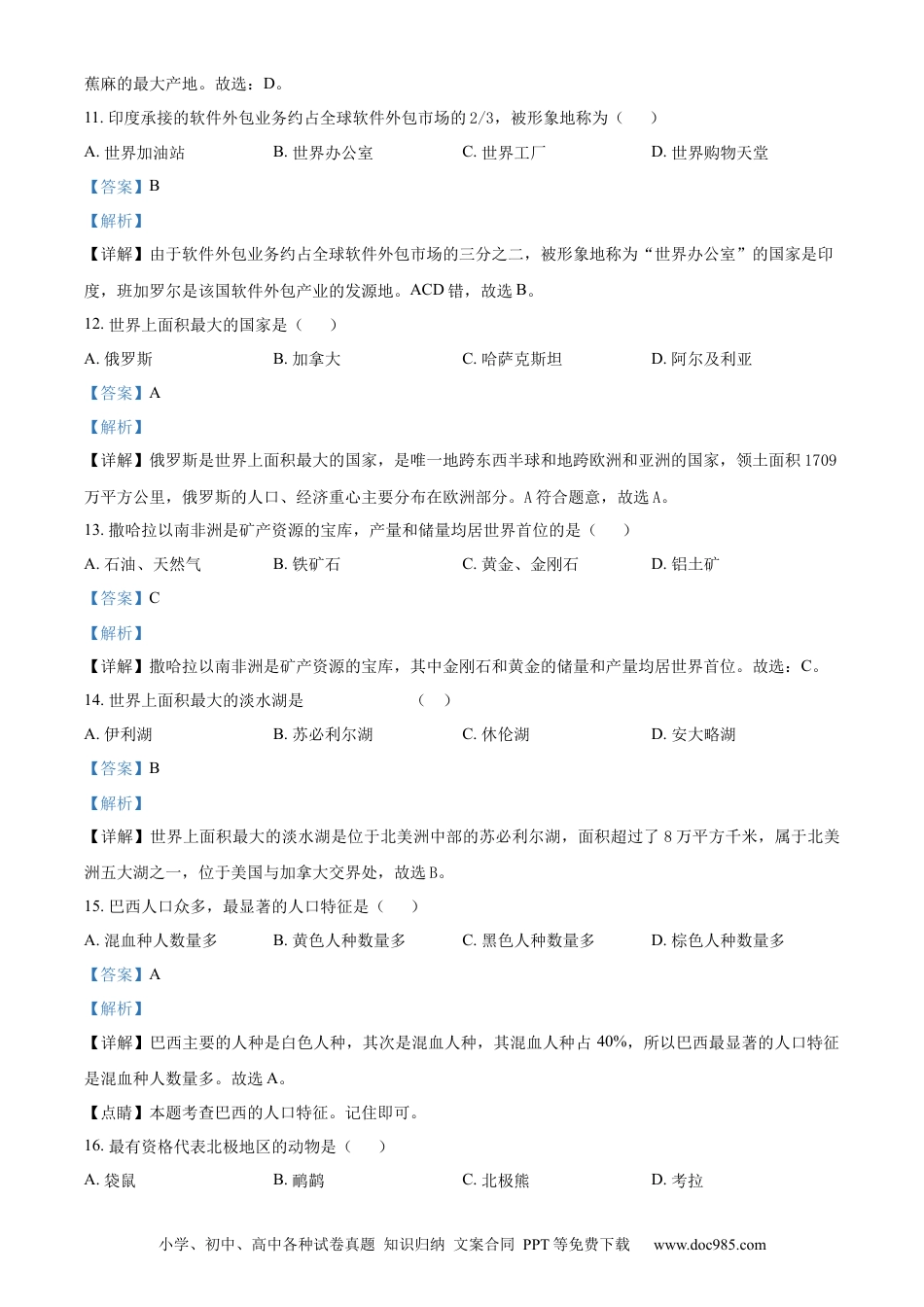精品解析：2022年黑龙江省绥化市中考地理真题（解析版）.docx