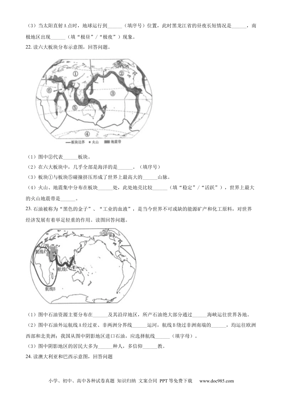 精品解析：2022年黑龙江省齐齐哈尔市中考地理真题（原卷版）.docx