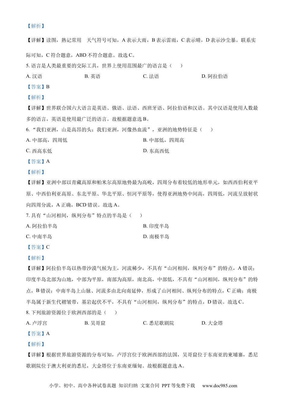 精品解析：2022年黑龙江省齐齐哈尔市中考地理真题（解析版）.docx