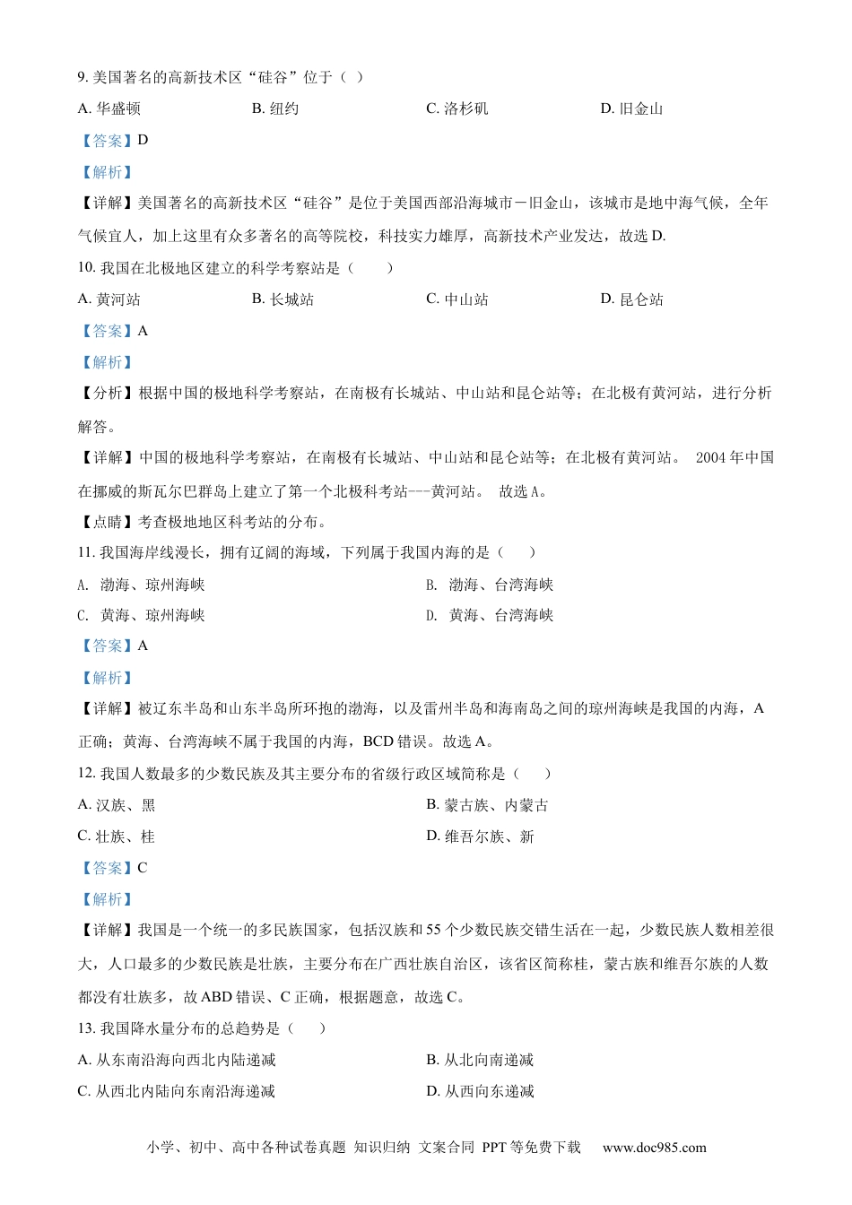 精品解析：2022年黑龙江省齐齐哈尔市中考地理真题（解析版）.docx