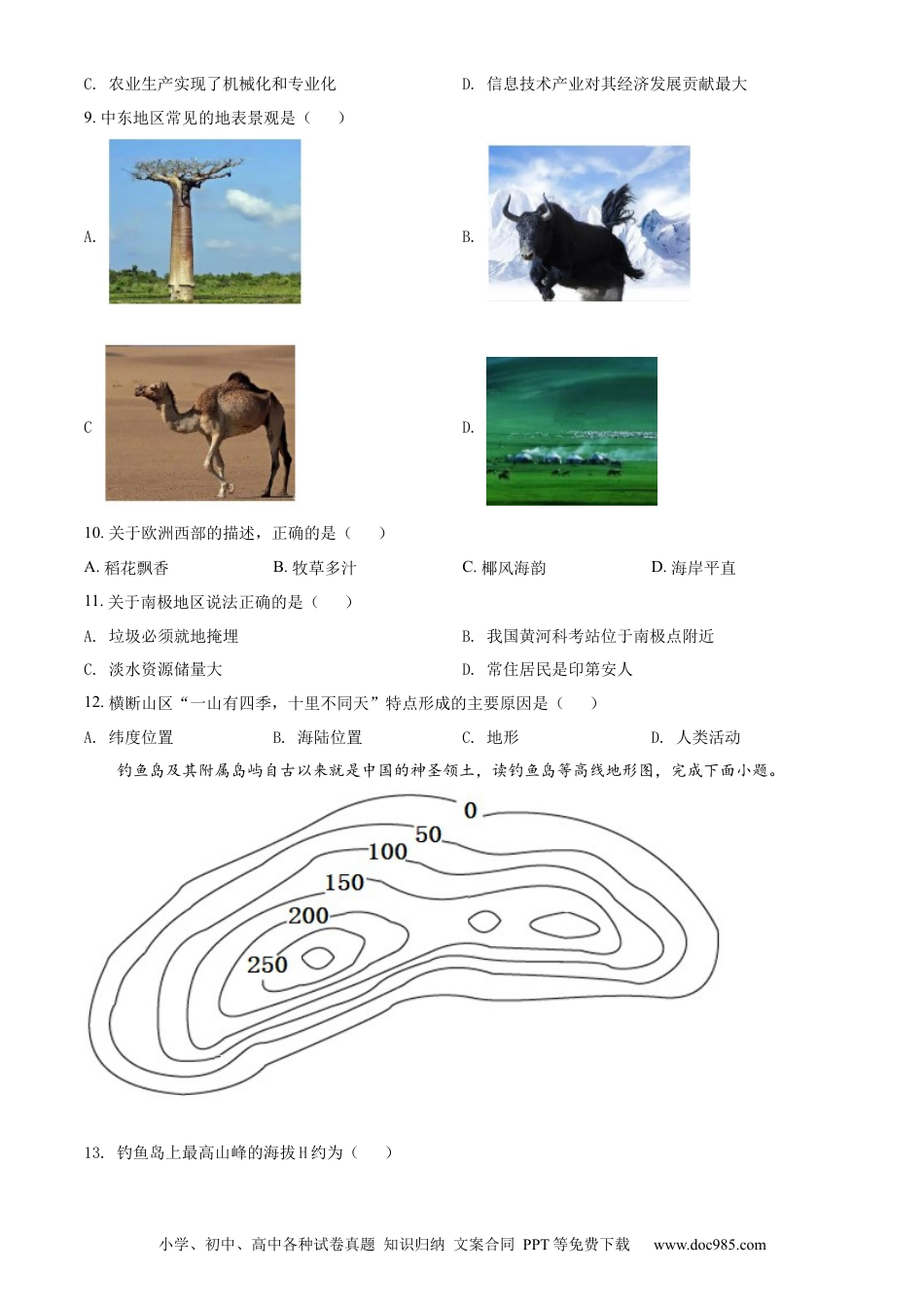 精品解析：2022年黑龙江省牡丹江市中考地理真题（原卷版）.docx