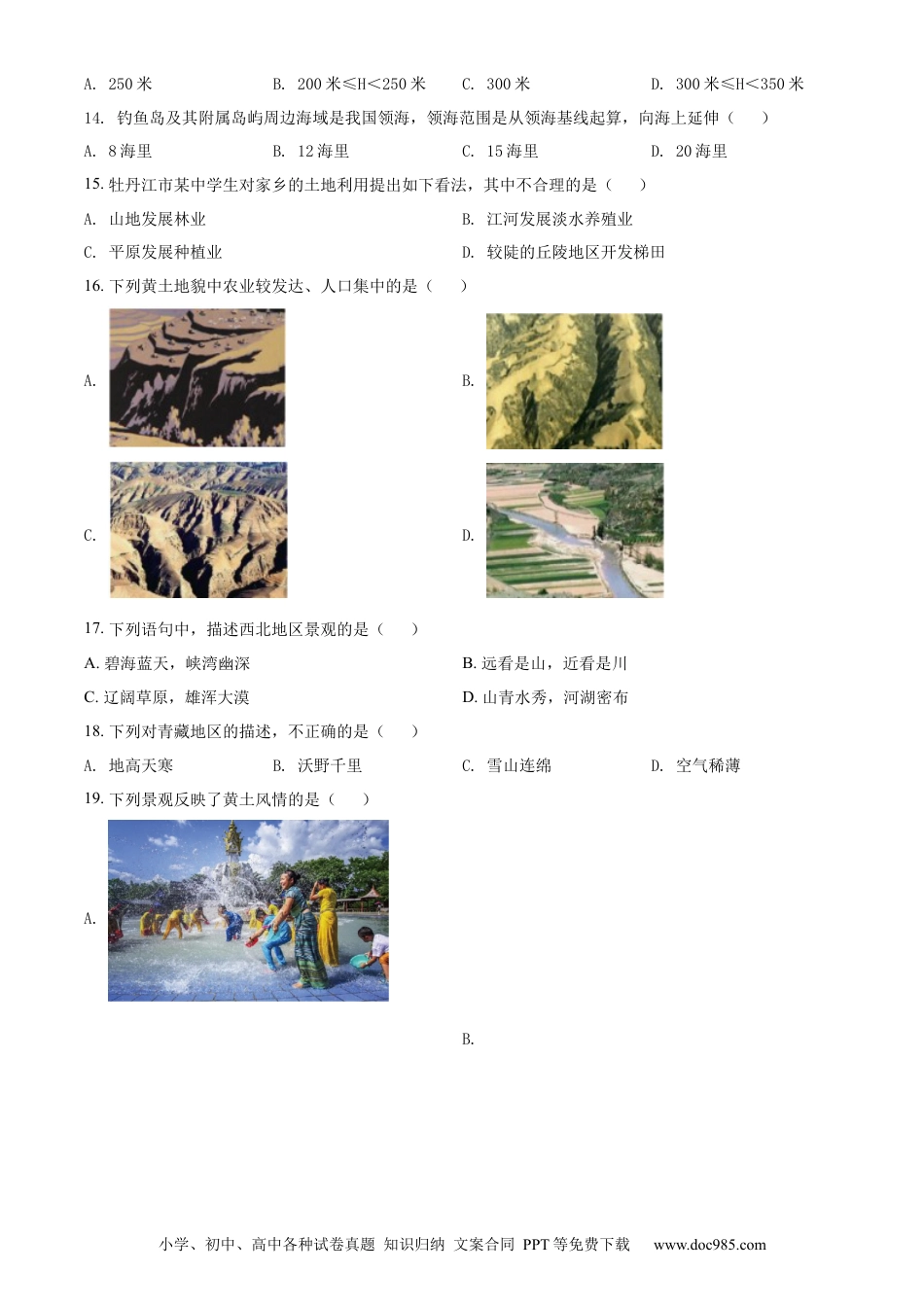 精品解析：2022年黑龙江省牡丹江市中考地理真题（原卷版）.docx