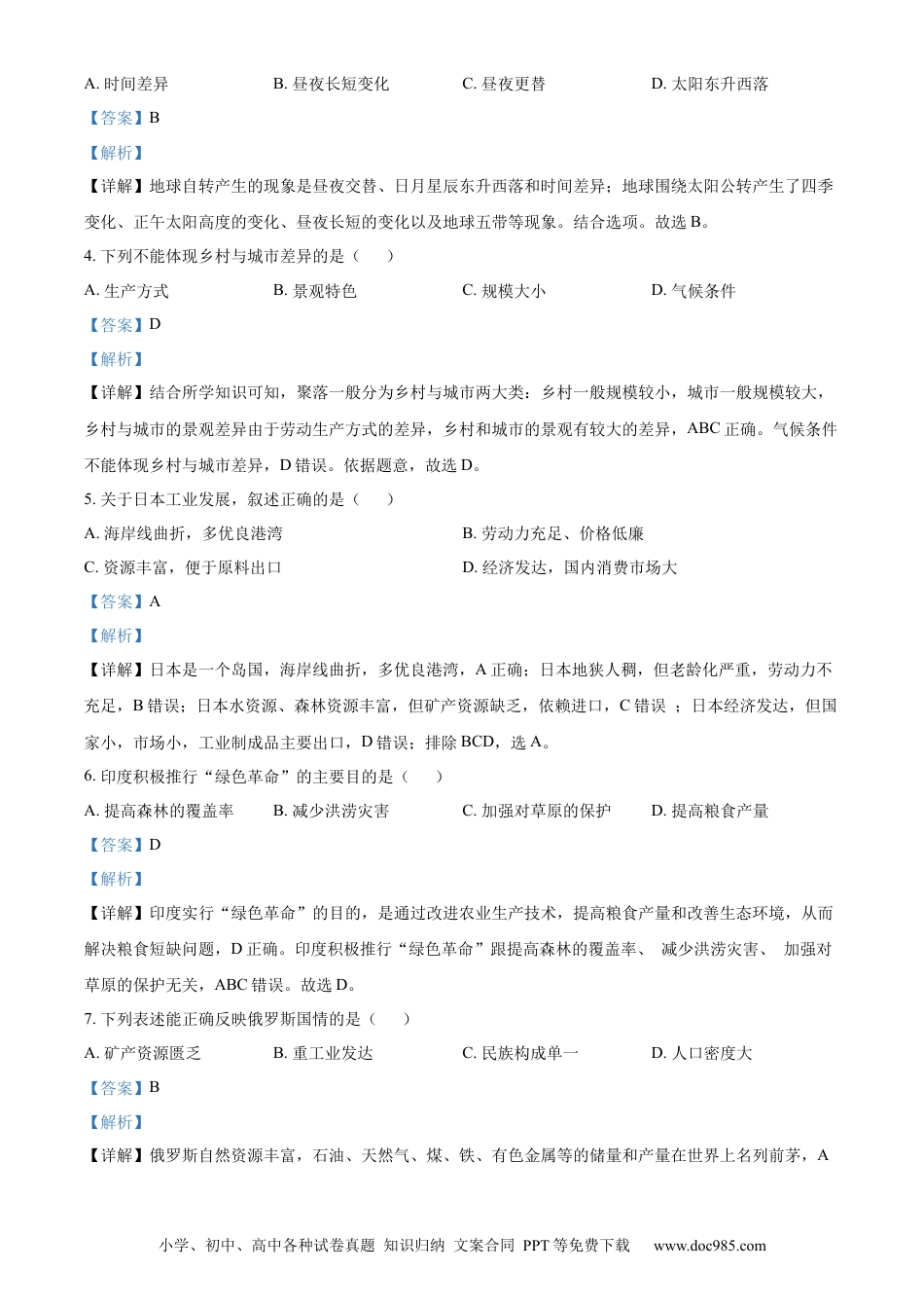 精品解析：2022年黑龙江省牡丹江市中考地理真题（解析版）.docx