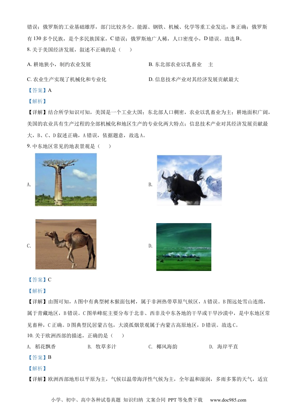 精品解析：2022年黑龙江省牡丹江市中考地理真题（解析版）.docx