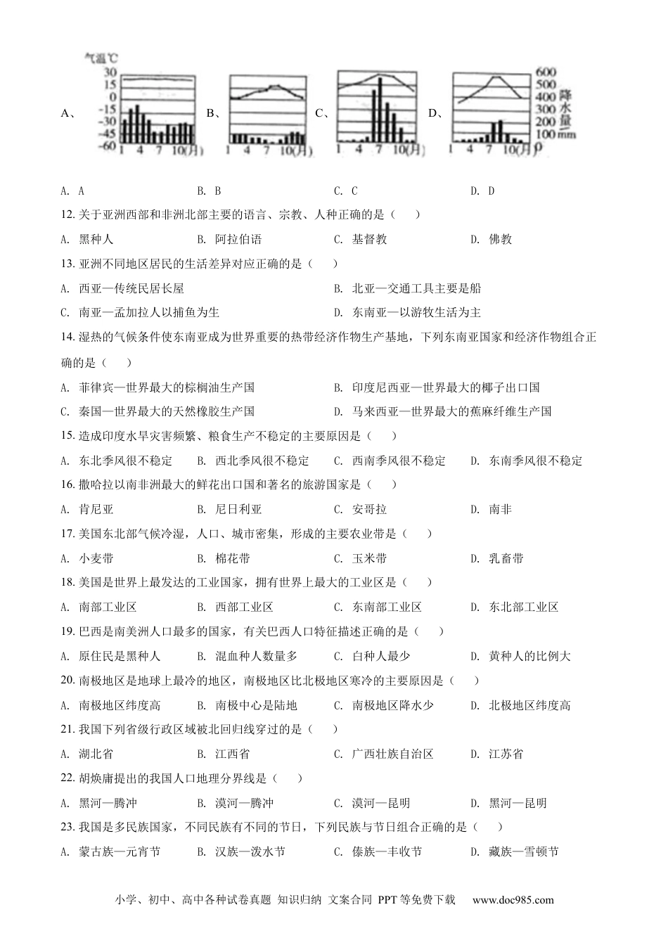 精品解析：2022年黑龙江省龙东地区中考地理真题（原卷版）.docx