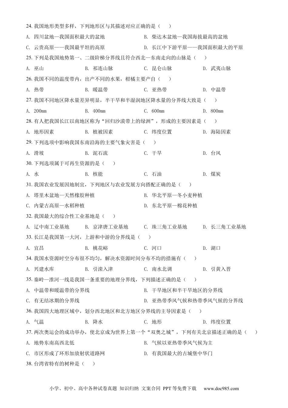 精品解析：2022年黑龙江省龙东地区中考地理真题（原卷版）.docx