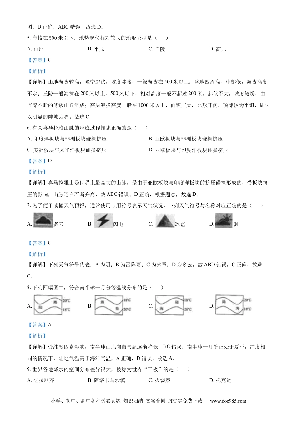 精品解析：2022年黑龙江省龙东地区中考地理真题（解析版）.docx