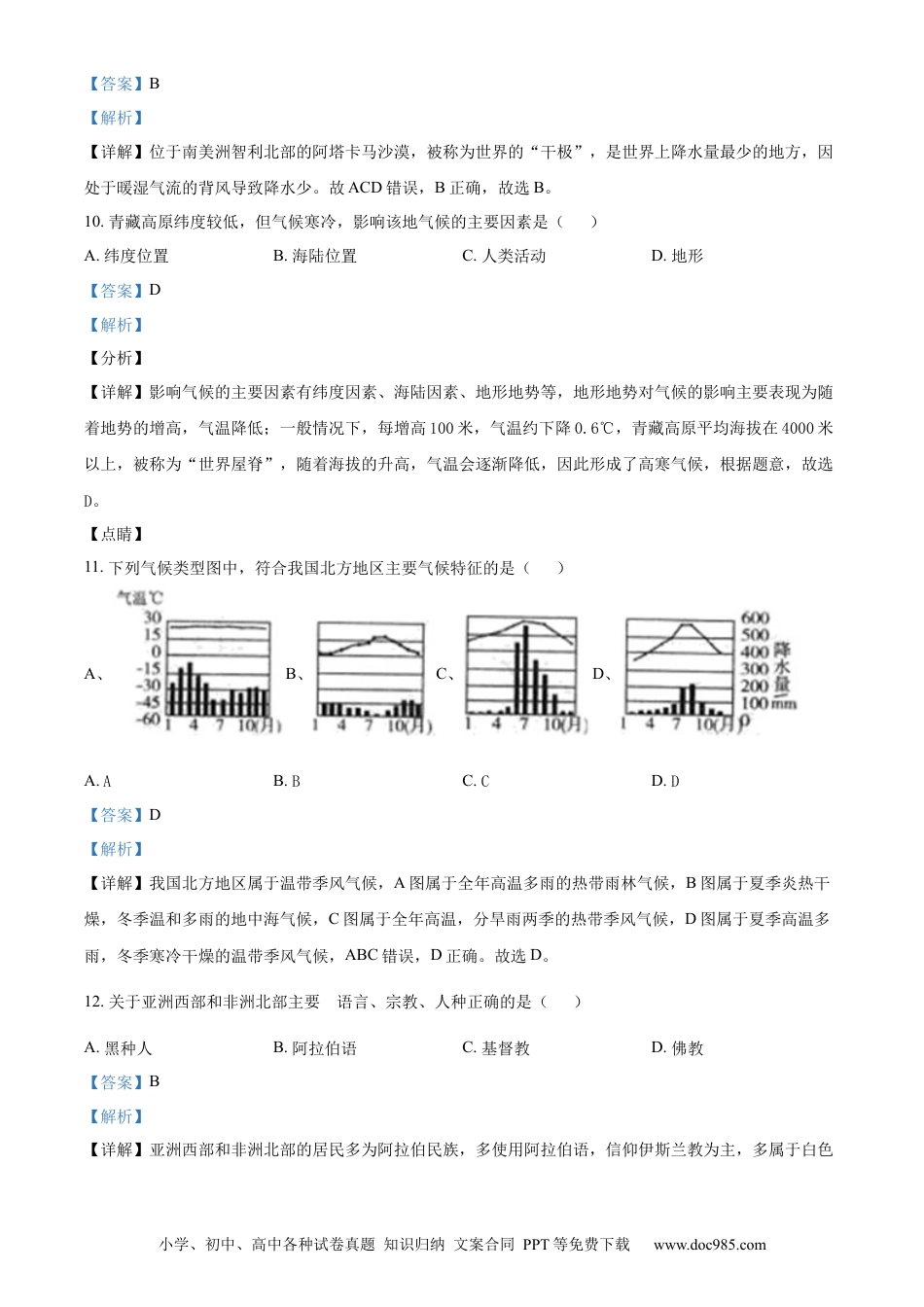 精品解析：2022年黑龙江省龙东地区中考地理真题（解析版）.docx