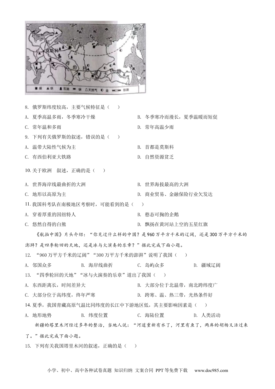 精品解析：2022年黑龙江省哈尔滨市中考地理真题（原卷版）.docx