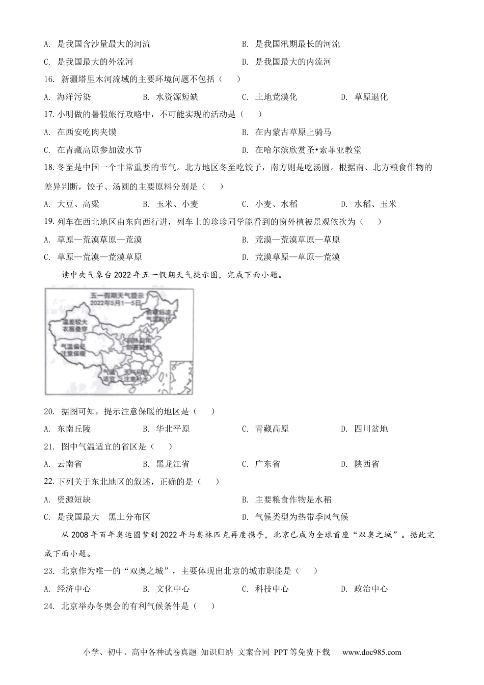 精品解析：2022年黑龙江省哈尔滨市中考地理真题（原卷版）.docx