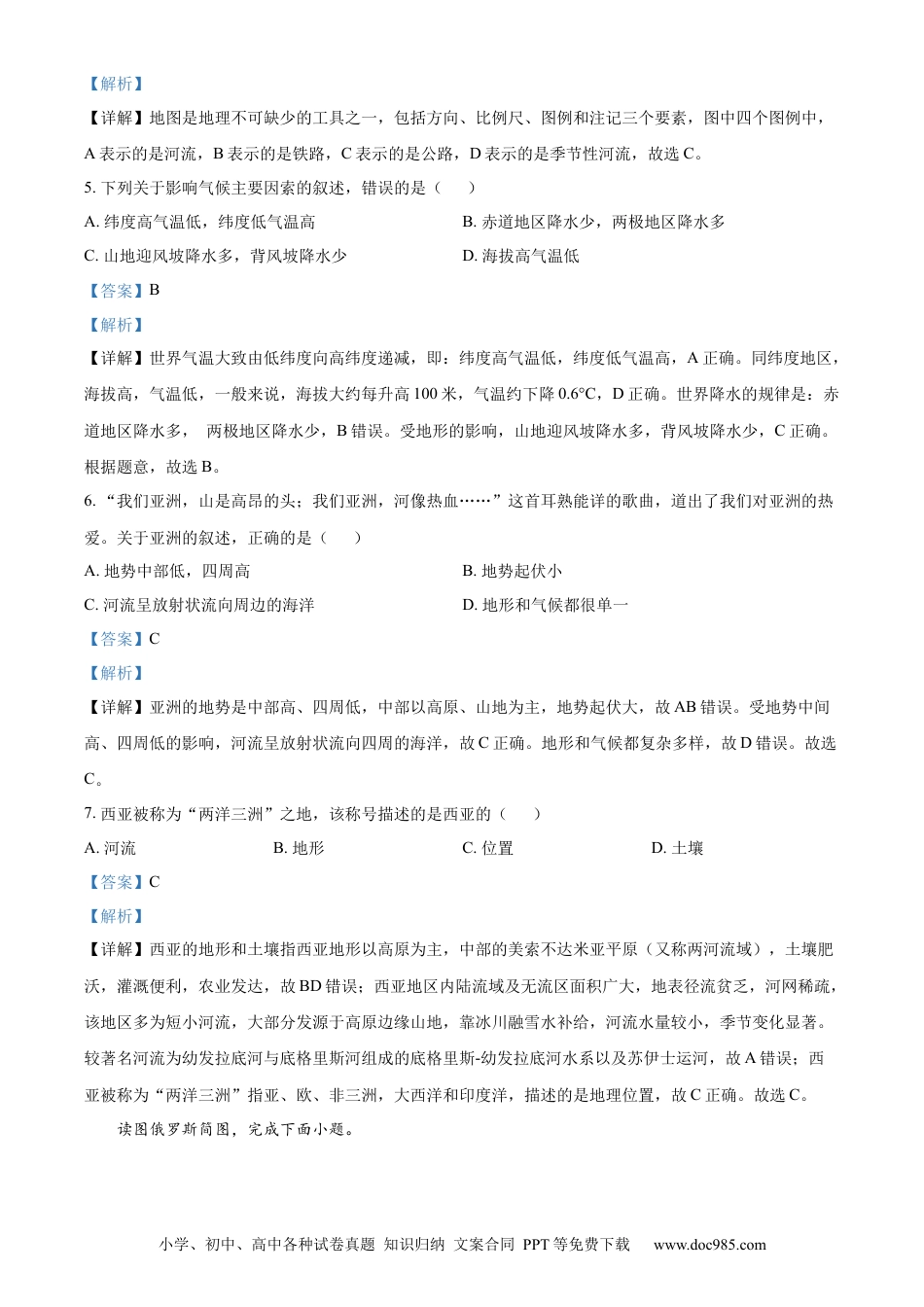 精品解析：2022年黑龙江省哈尔滨市中考地理真题（解析版）.docx
