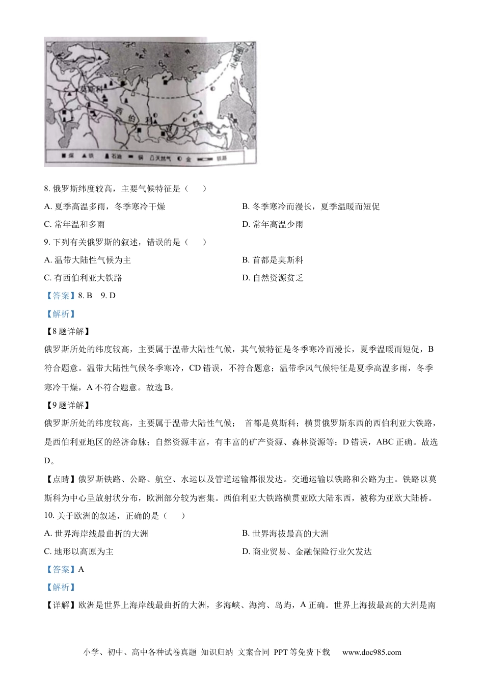 精品解析：2022年黑龙江省哈尔滨市中考地理真题（解析版）.docx