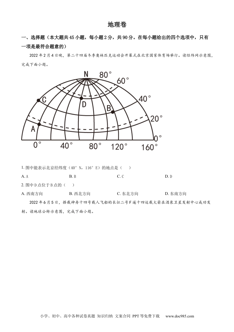 精品解析：2022年黑龙江省大庆市中考地理真题（原卷版）.docx