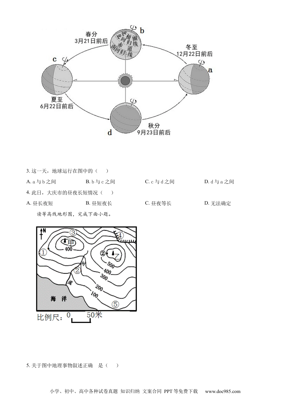 精品解析：2022年黑龙江省大庆市中考地理真题（原卷版）.docx