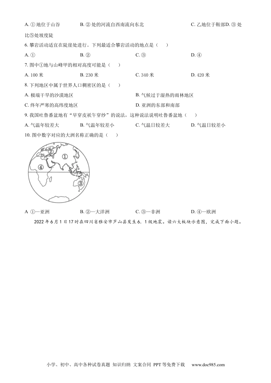 精品解析：2022年黑龙江省大庆市中考地理真题（原卷版）.docx