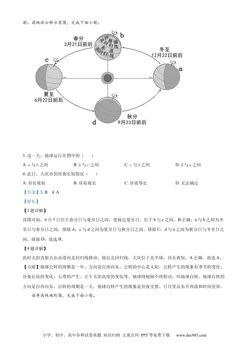 精品解析：2022年黑龙江省大庆市中考地理真题（解析版）.docx
