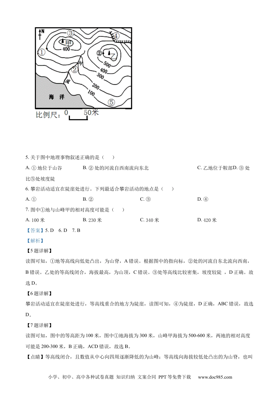 精品解析：2022年黑龙江省大庆市中考地理真题（解析版）.docx