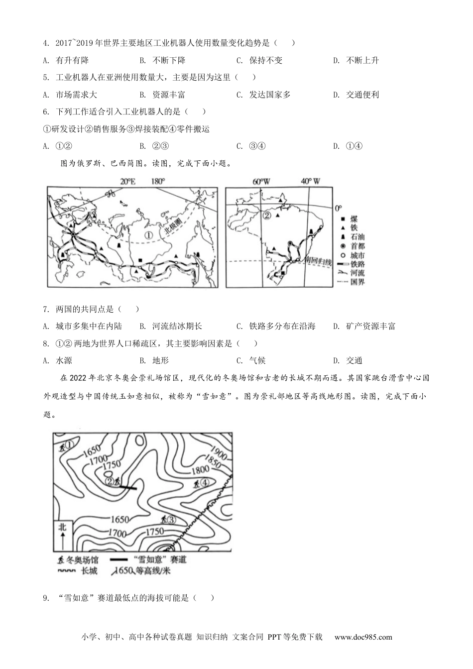 精品解析：2022年河南省中考地理真题 （原卷版）.docx