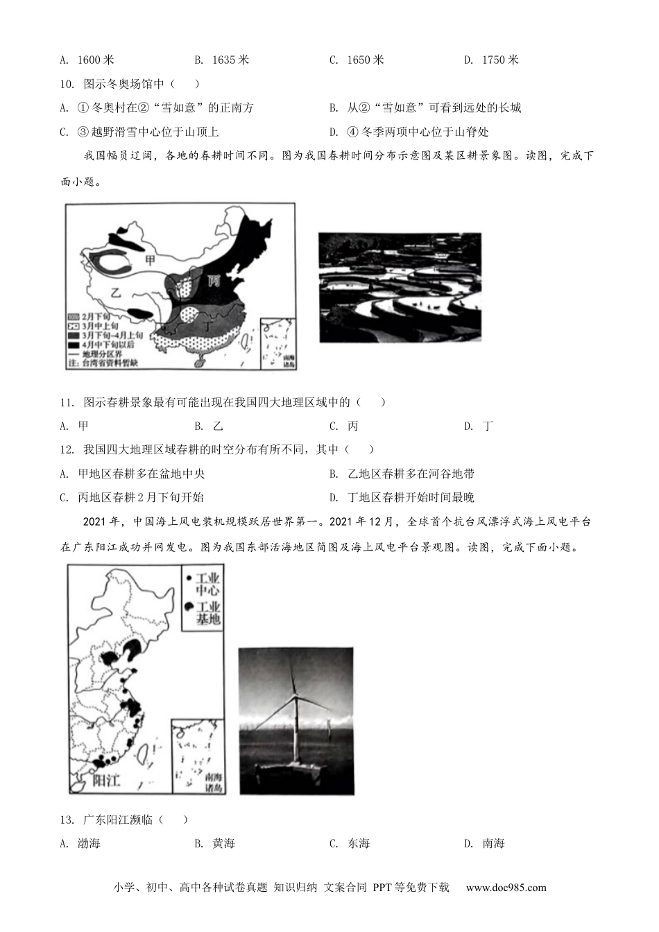 精品解析：2022年河南省中考地理真题 （原卷版）.docx