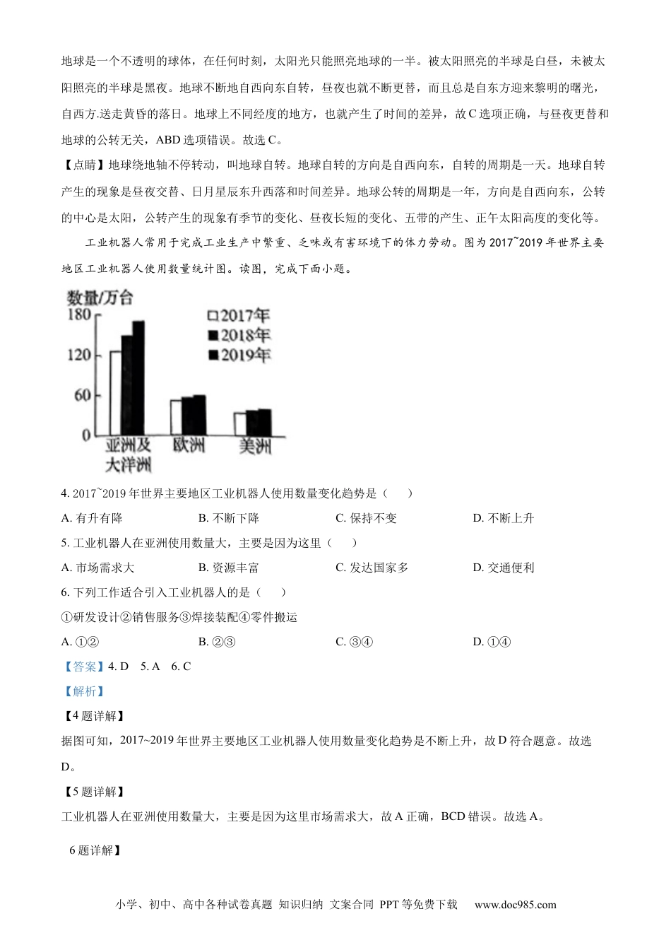 精品解析：2022年河南省中考地理真题 （解析版）.docx