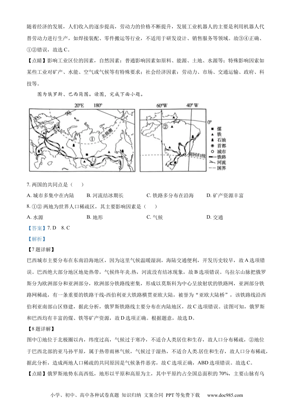 精品解析：2022年河南省中考地理真题 （解析版）.docx