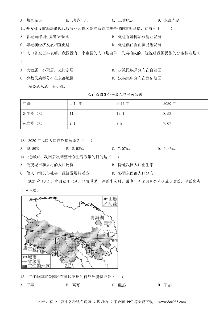 精品解析：2022年海南省中考地理真题（原卷版）.docx