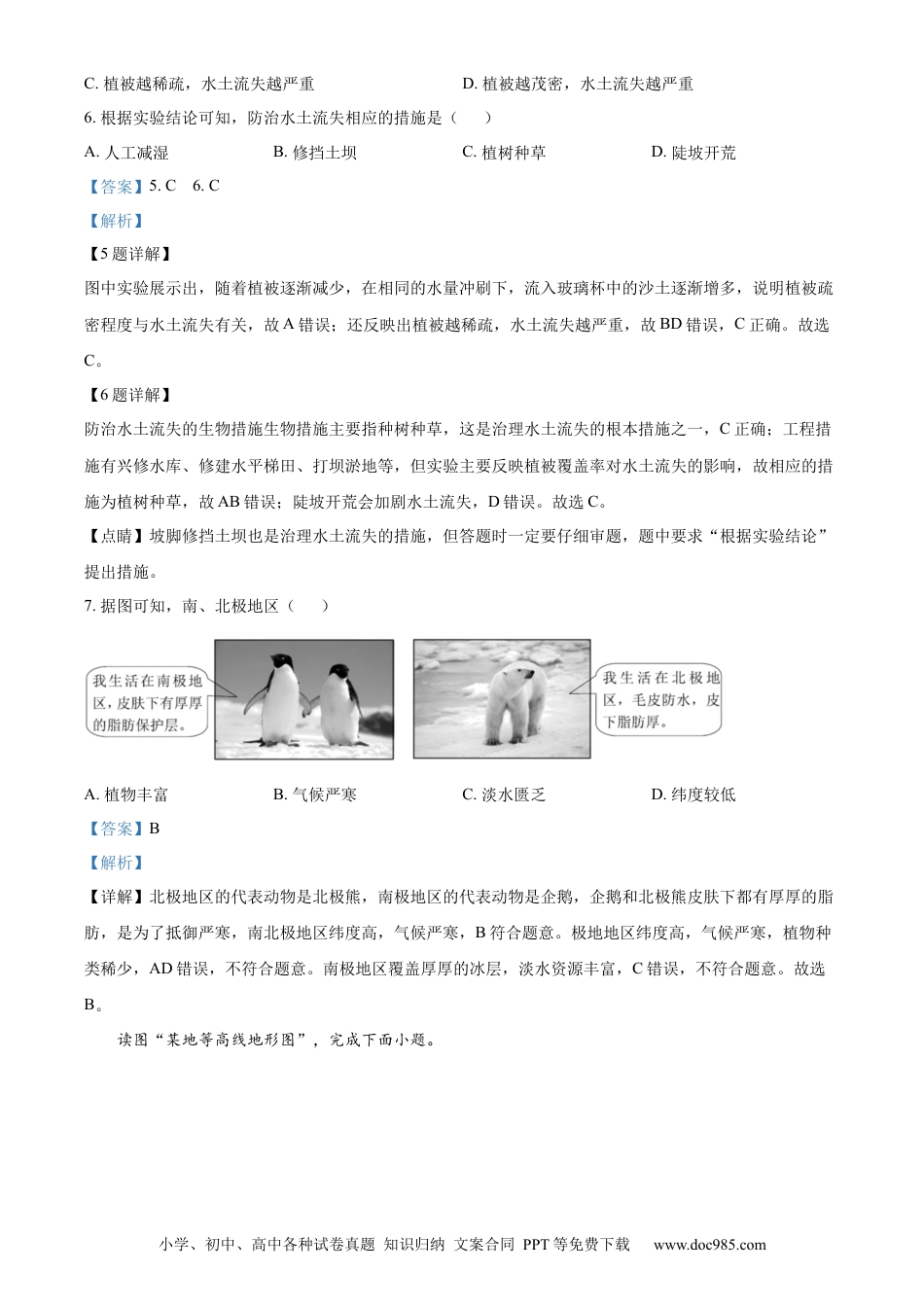 精品解析：2022年海南省中考地理真题（解析版）.docx