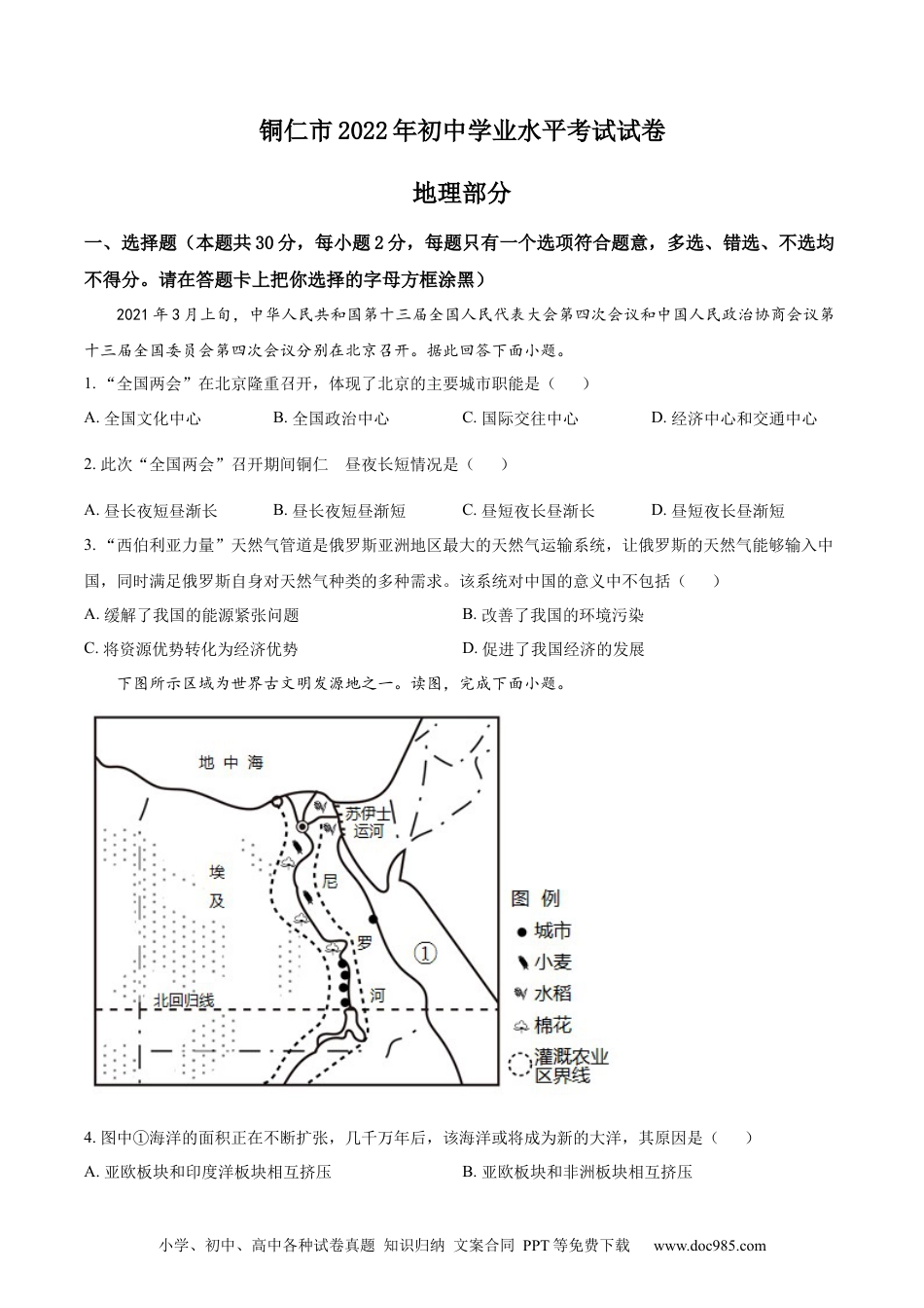 精品解析：2022年贵州省铜仁市中考地理试题（原卷版）.docx