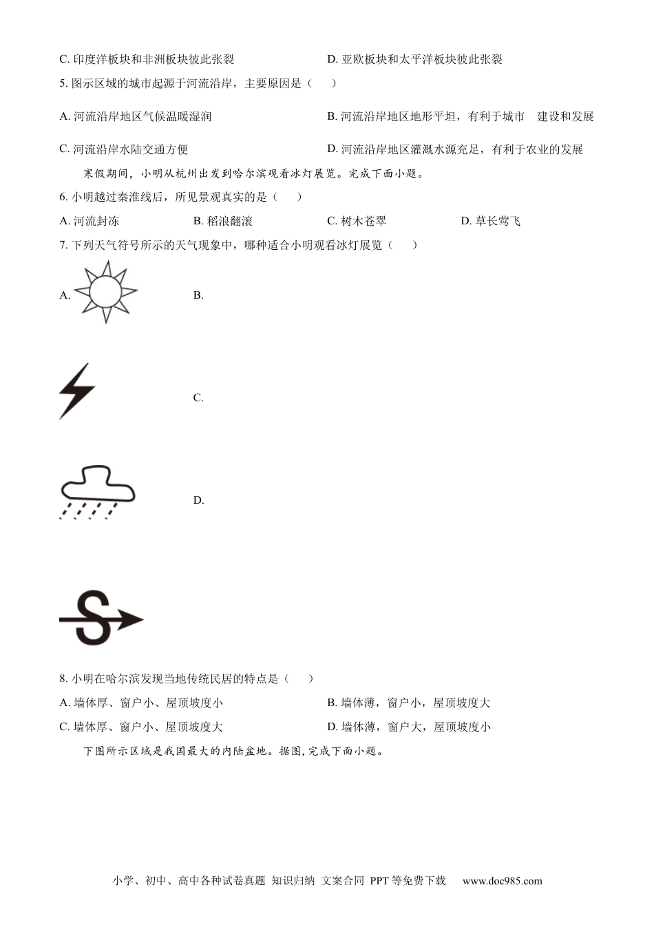 精品解析：2022年贵州省铜仁市中考地理试题（原卷版）.docx