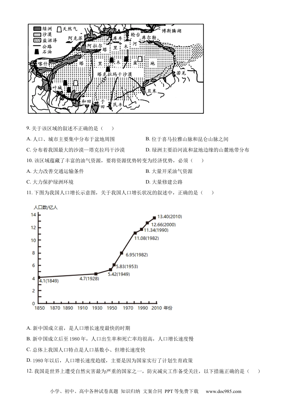 精品解析：2022年贵州省铜仁市中考地理试题（原卷版）.docx