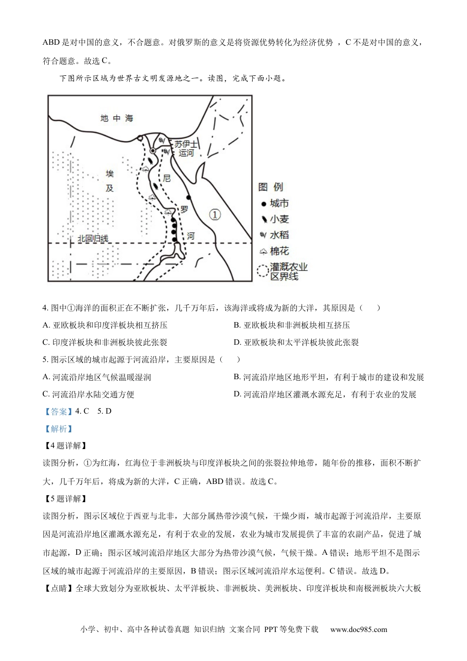 精品解析：2022年贵州省铜仁市中考地理试题（解析版）.docx