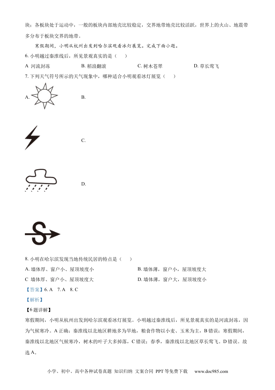 精品解析：2022年贵州省铜仁市中考地理试题（解析版）.docx
