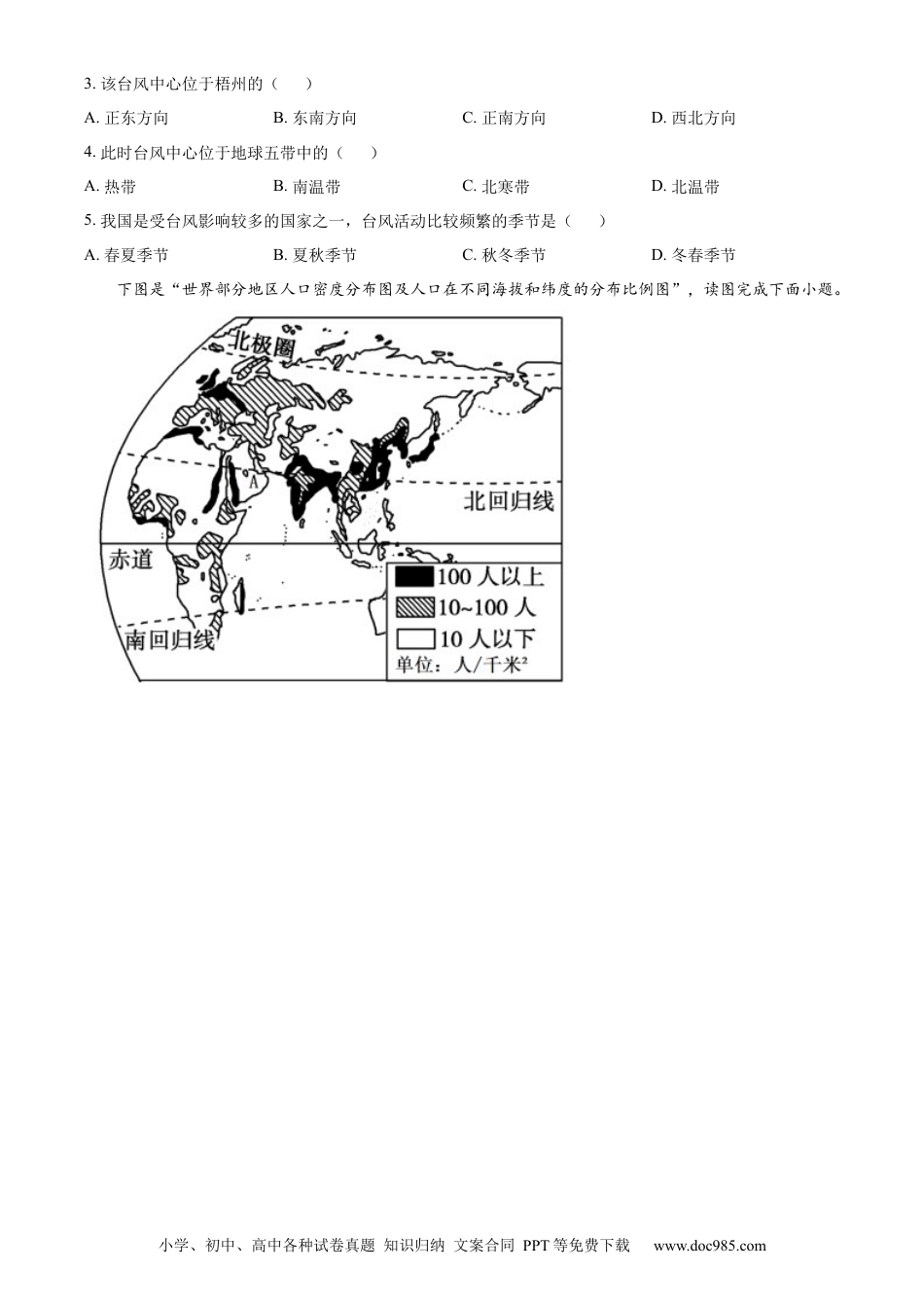 精品解析：2022年广西梧州市中考地理真题（原卷版）.docx