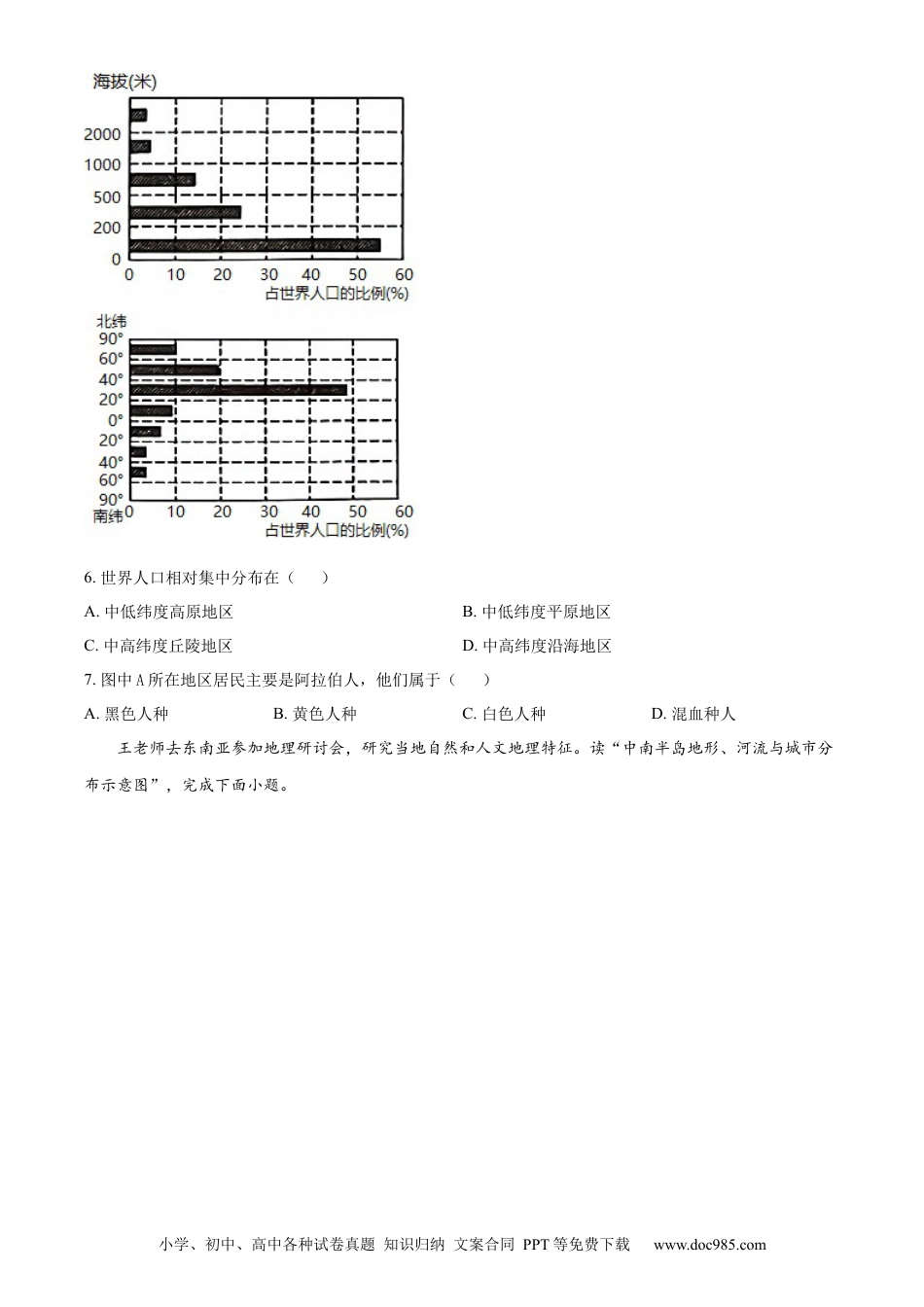 精品解析：2022年广西梧州市中考地理真题（原卷版）.docx