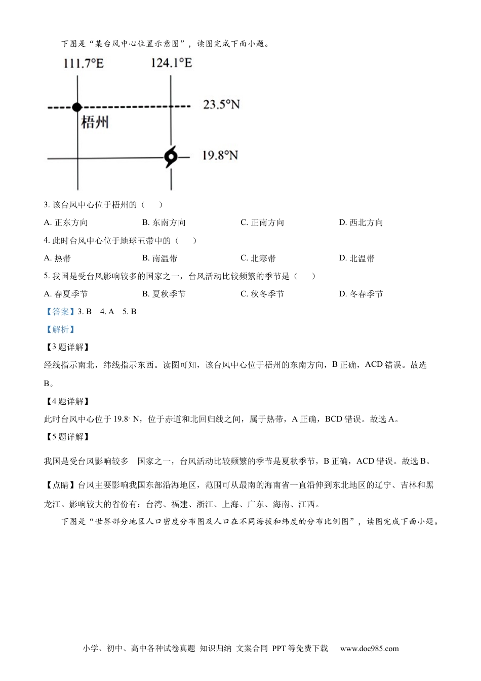 精品解析：2022年广西梧州市中考地理真题（解析版）.docx