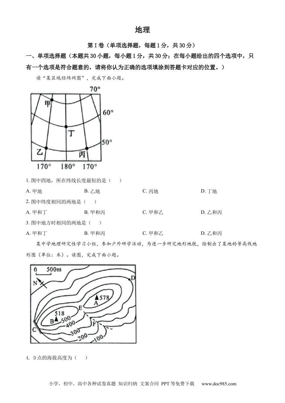 精品解析：2022年广西贺州市中考地理真题（原卷版）.docx