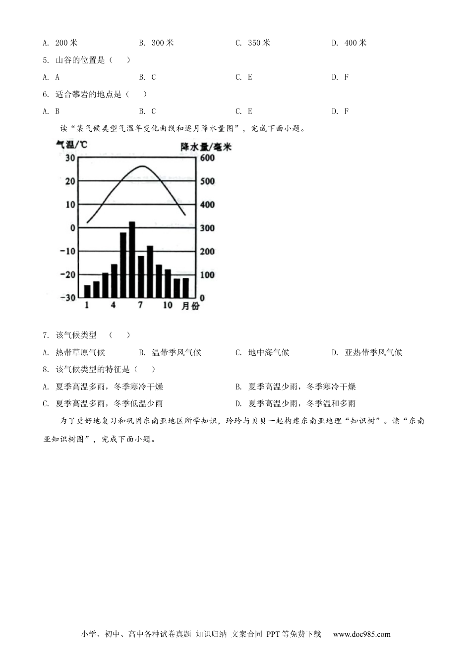 精品解析：2022年广西贺州市中考地理真题（原卷版）.docx