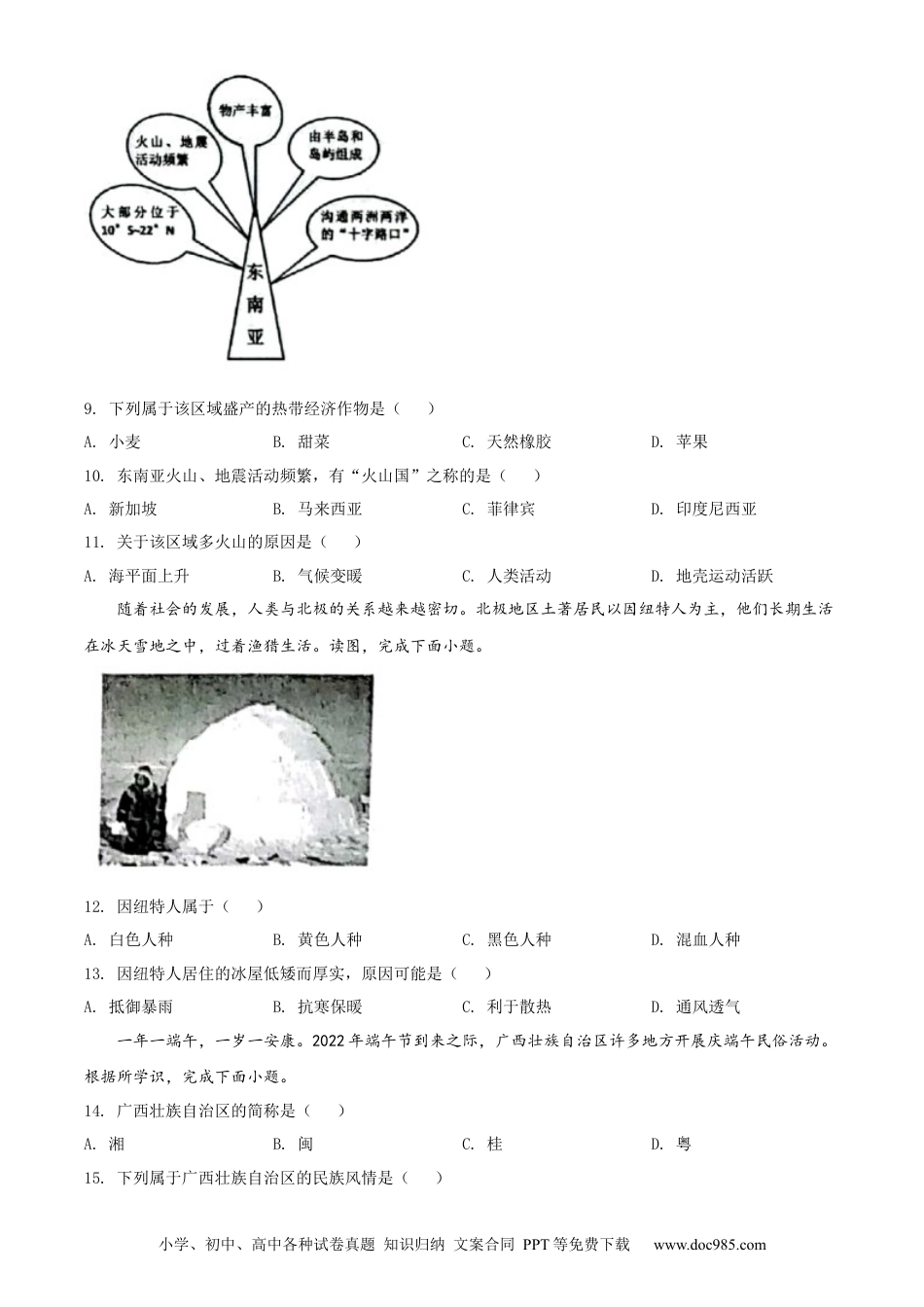精品解析：2022年广西贺州市中考地理真题（原卷版）.docx