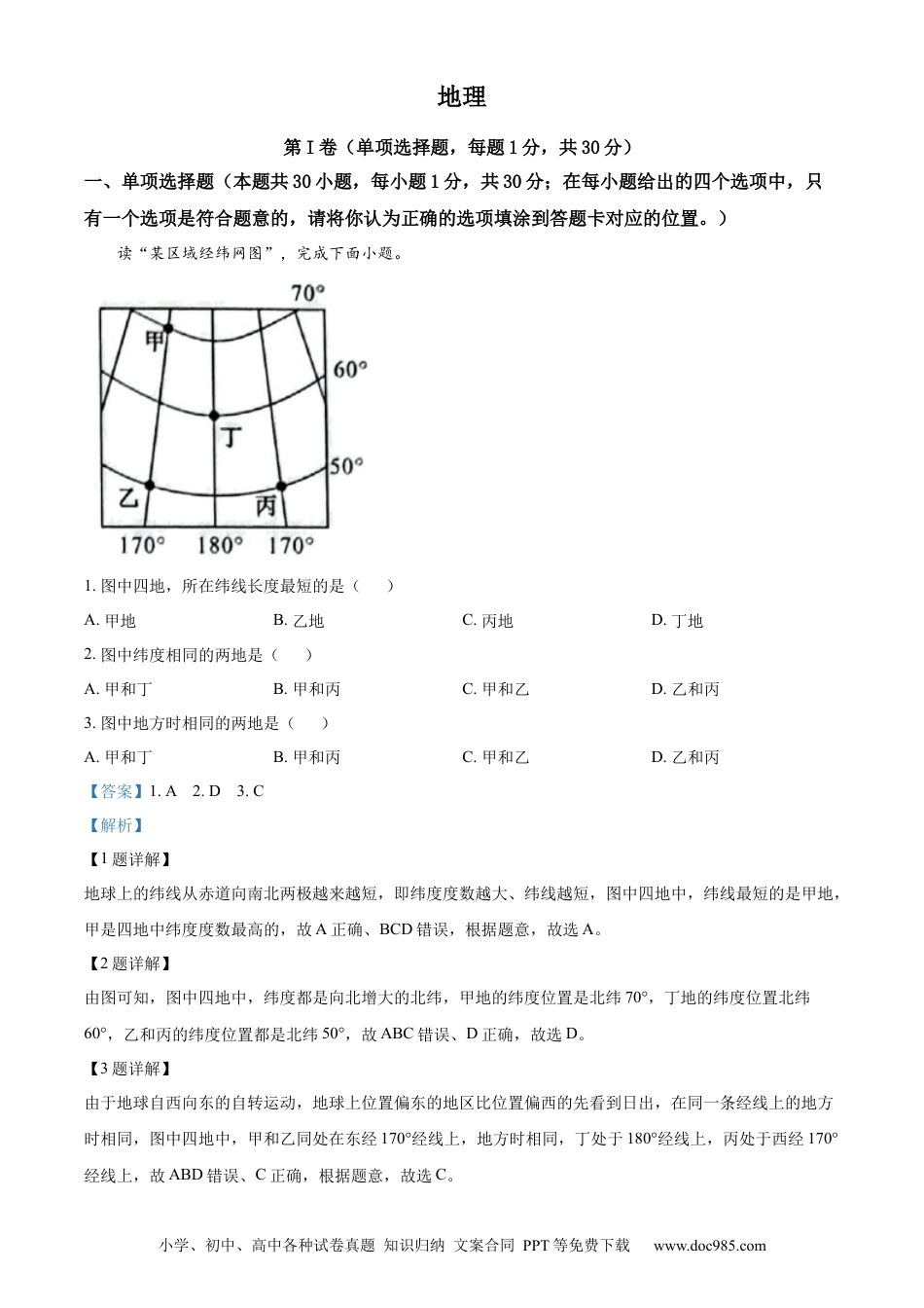 精品解析：2022年广西贺州市中考地理真题（解析版）.docx