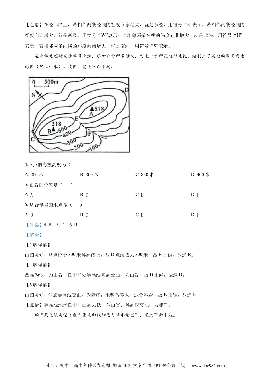 精品解析：2022年广西贺州市中考地理真题（解析版）.docx