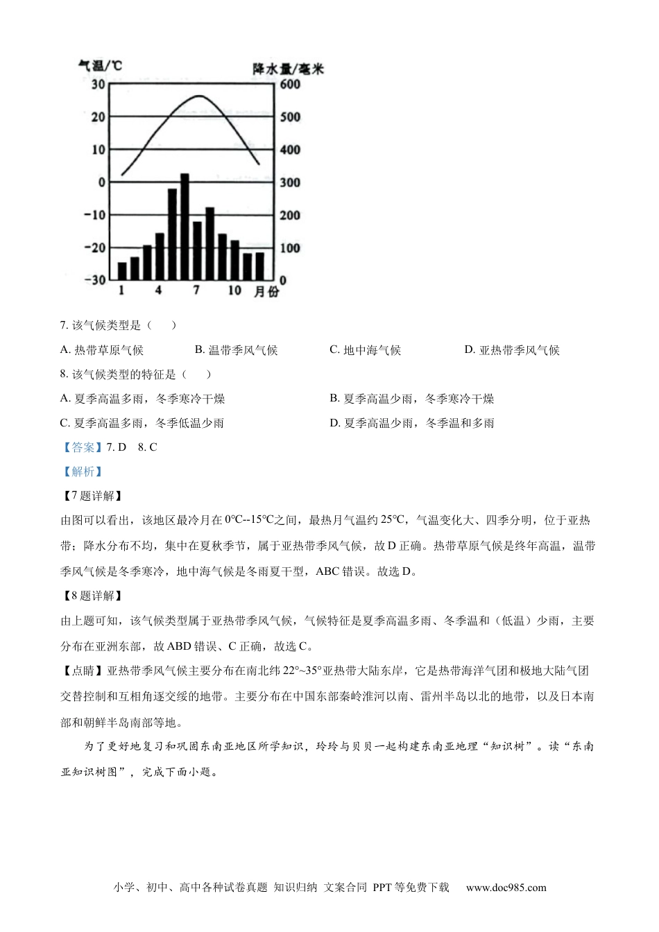 精品解析：2022年广西贺州市中考地理真题（解析版）.docx