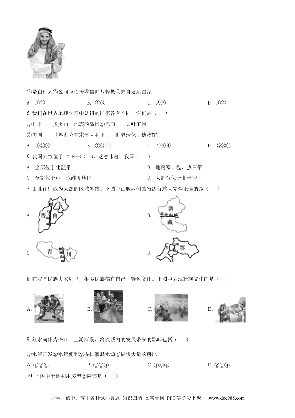 精品解析：2022年广西河池市中考地理真题（原卷版）.docx