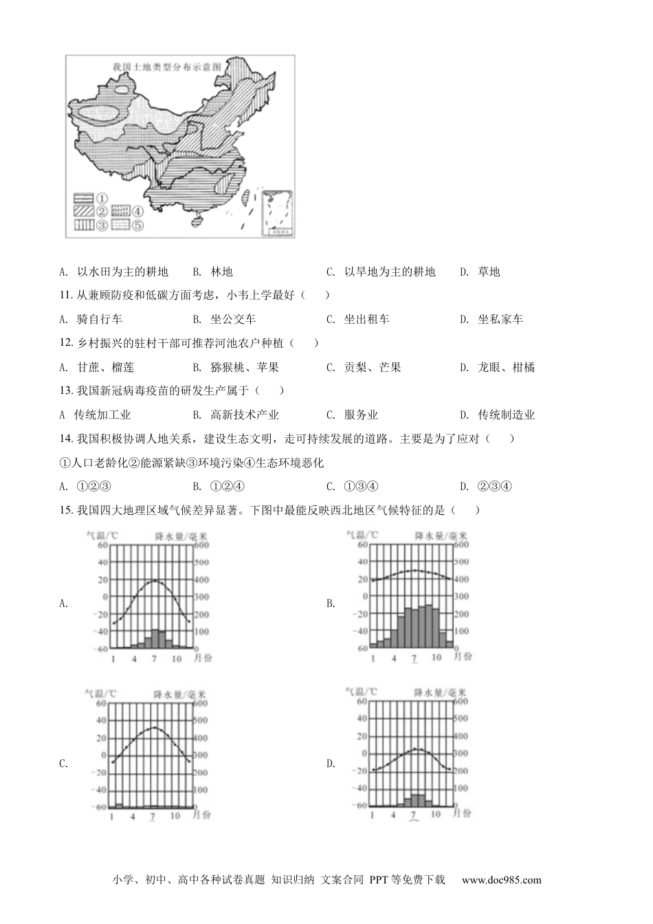 精品解析：2022年广西河池市中考地理真题（原卷版）.docx