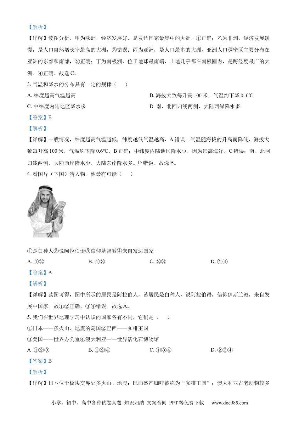 精品解析：2022年广西河池市中考地理真题（解析版）.docx
