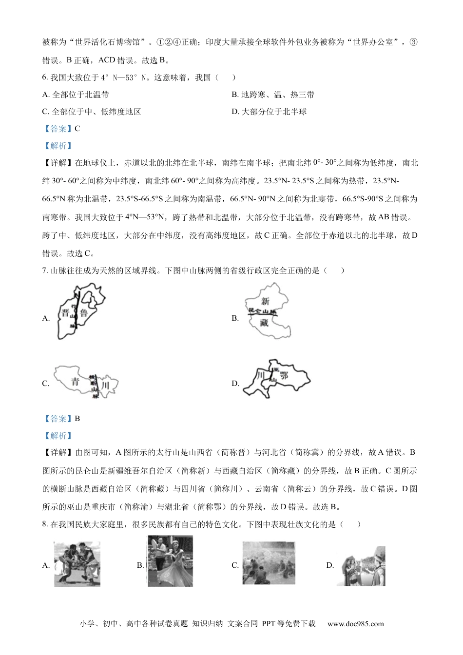 精品解析：2022年广西河池市中考地理真题（解析版）.docx
