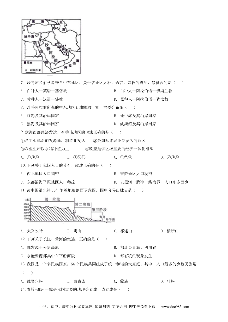精品解析：2022年广西贵港市中考地理真题（原卷版）.docx